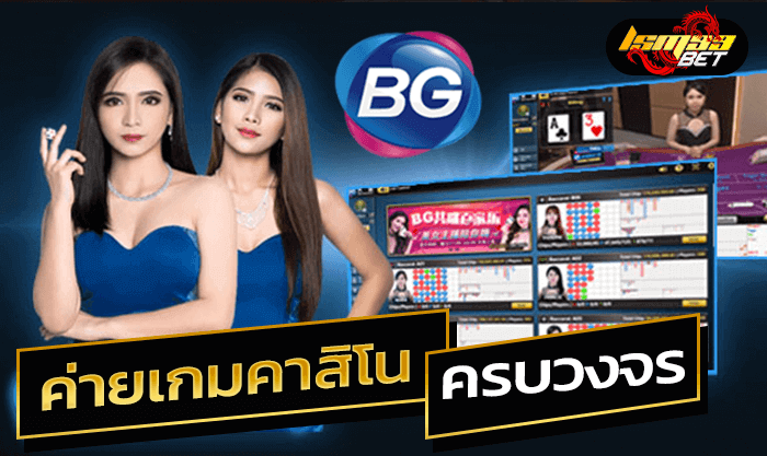 BIG Gaming Live Casino