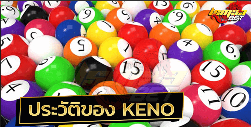 ประวัติของ KENO