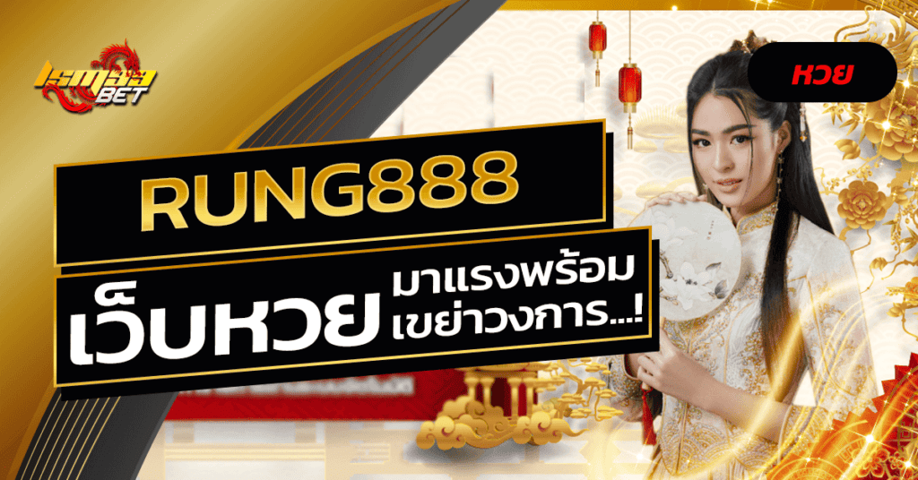 Rung888