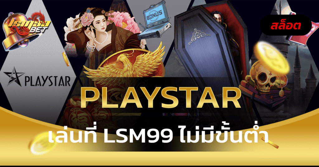 Playstar