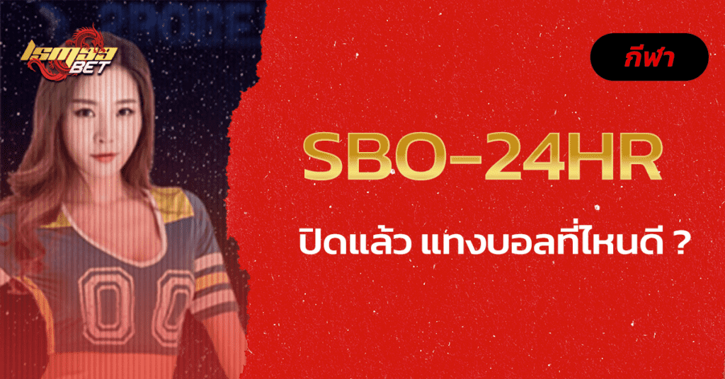 Sbo-24hr