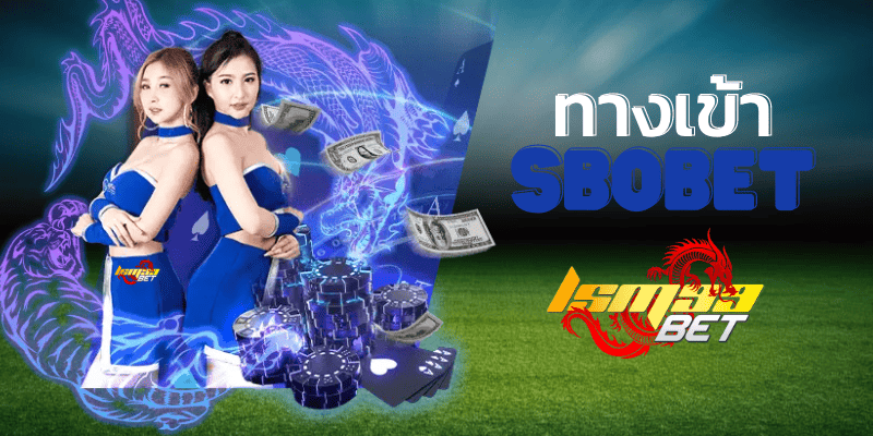 ทางเข้า sbobet lsm99