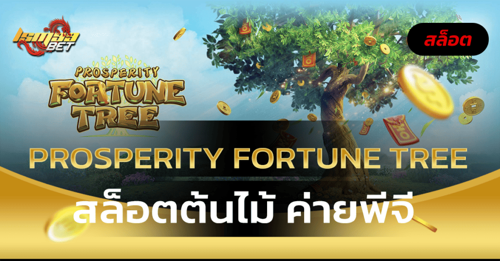 Prosperity Fortune Tree