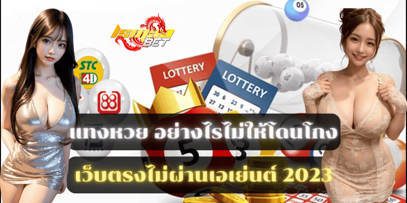 เว็บตรงไม่ผ่านเอเย่นต์ 2023