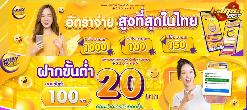 อัตราจ่าย หวยยิ้ม HUAYYIM