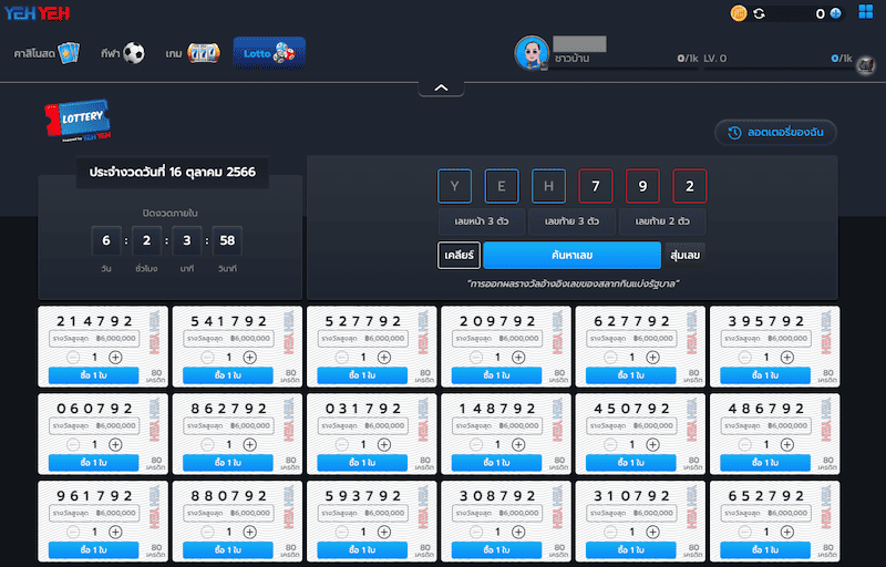 ลอตเตอรี่ออนไลน์ Lotto YEHYEH
