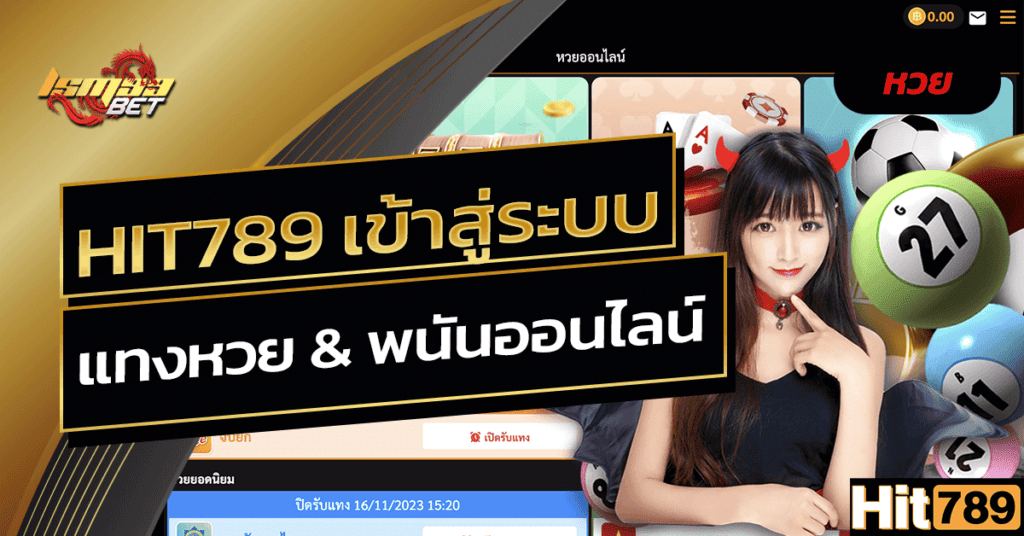 Hit789 เข้าสู่ระบบ