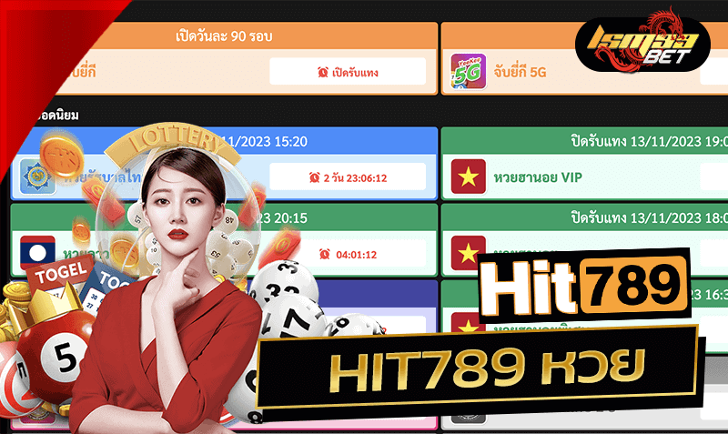 hit789 หวย