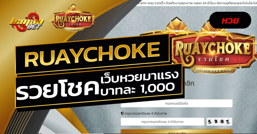 RUAYCHOKE