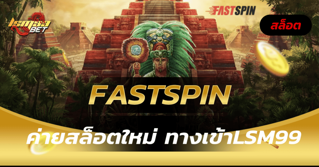 Fastspin