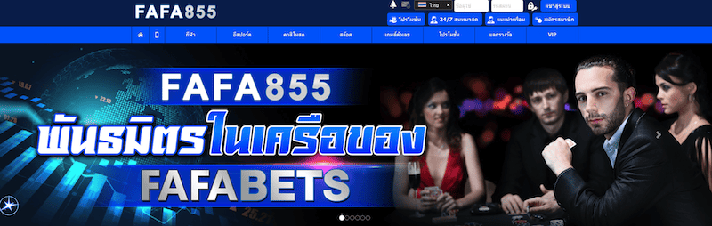 FAFA855 พันธมิตร FAFABets