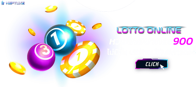 Lotto Nep tuxe จ่ายหนักสุดบาทละ 900