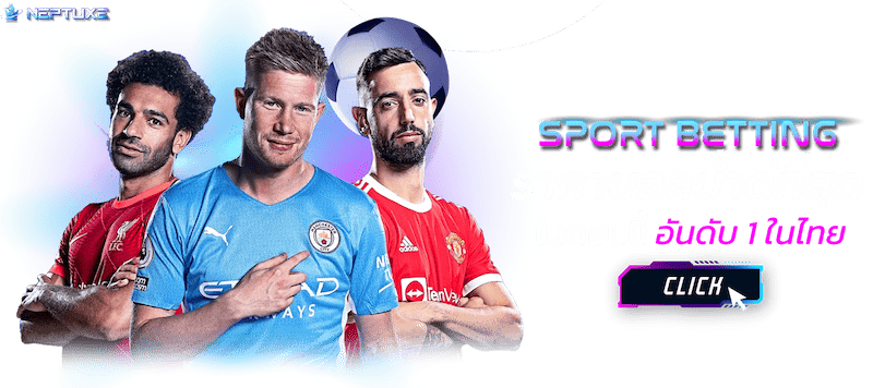 Sports betting ค่าน้ำดีที่สุด