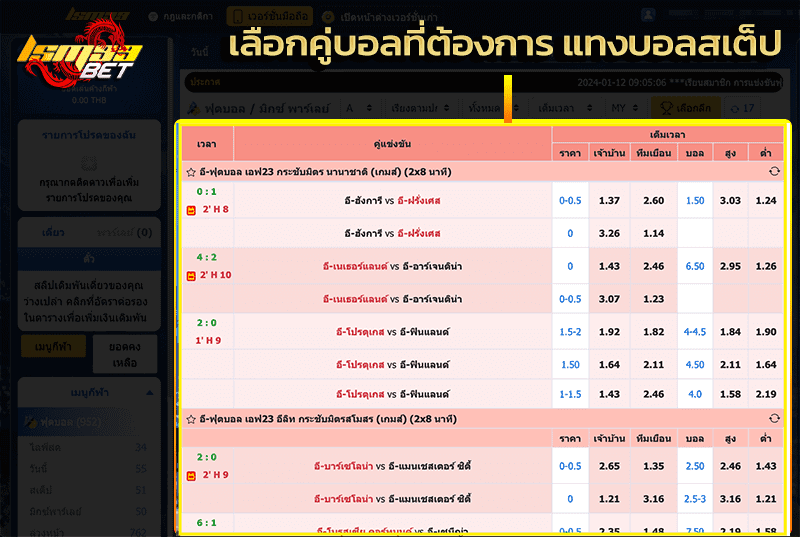 วิธีแทงบอลสเต็ป