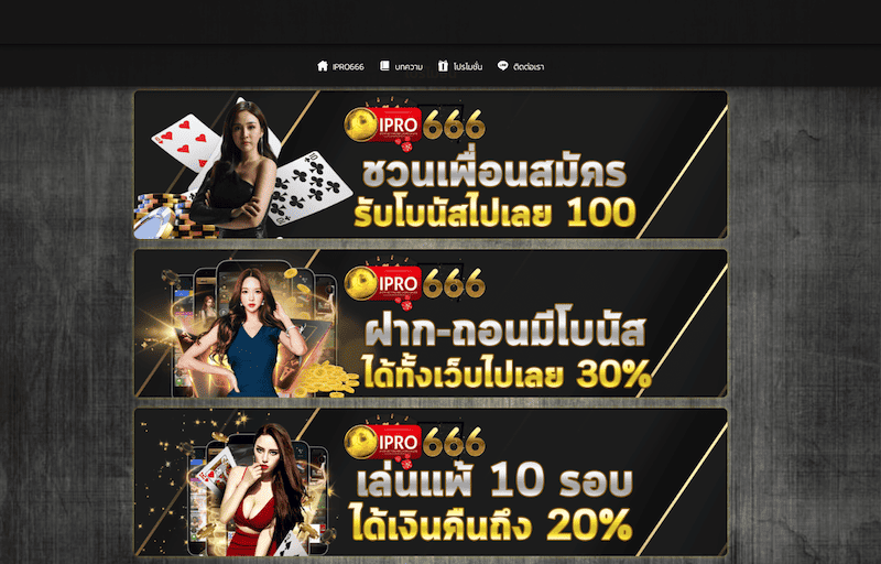 โปรโมชั่นของ ipro666