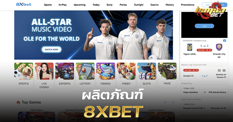 ผลิตภัณฑ์ 8xbet