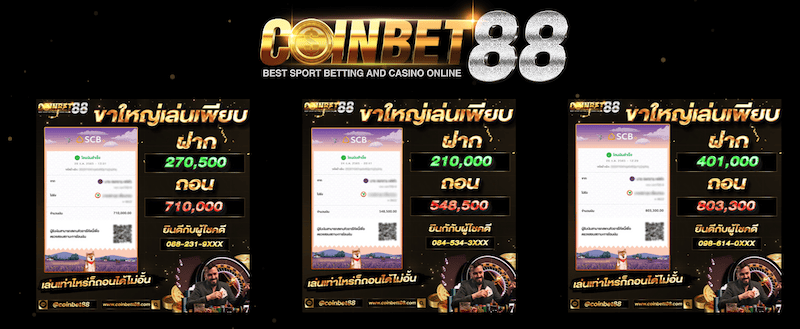 รีวิว coinbet88