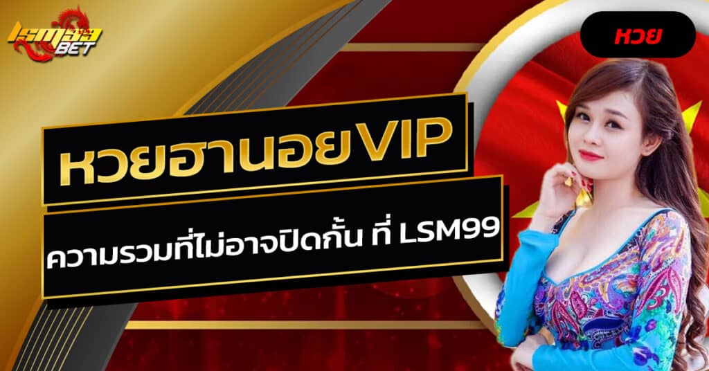 หวยฮานอยVIP