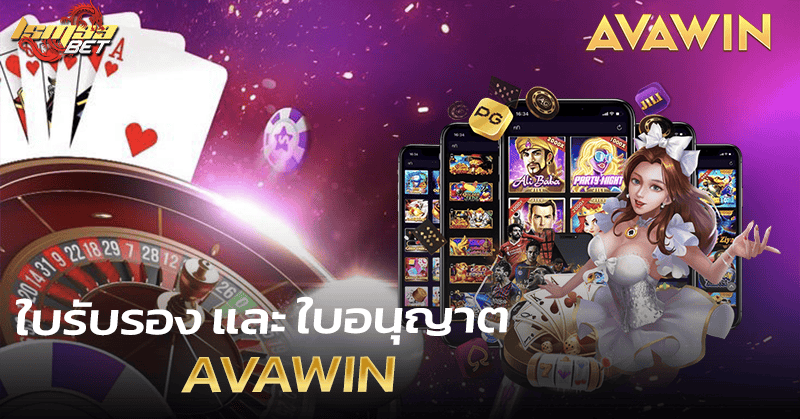 ใบรับรอง avawin