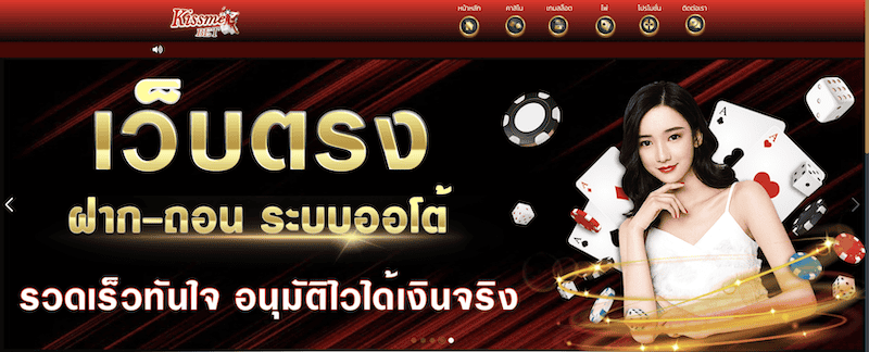 Kissmebet เว็บตรง