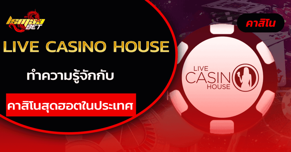 Live Casino House