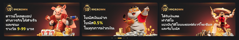 โปร99Crown