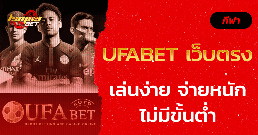 UFABET เว็บตรง