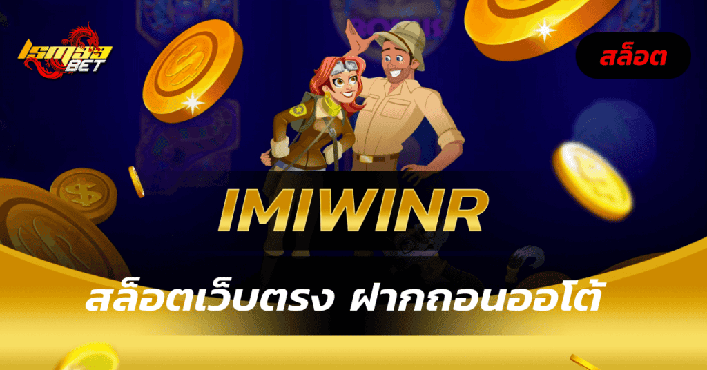 imiwin