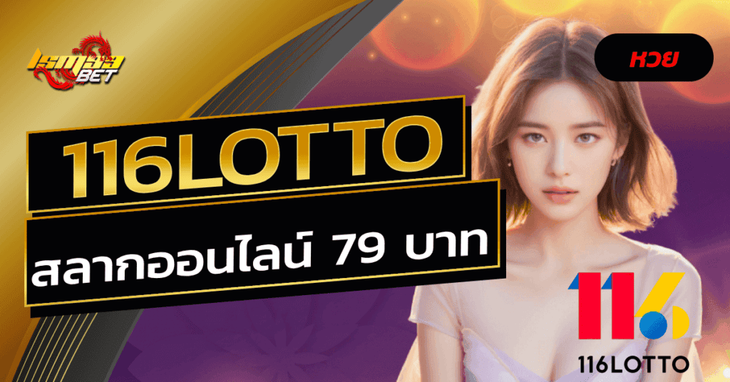 116lotto