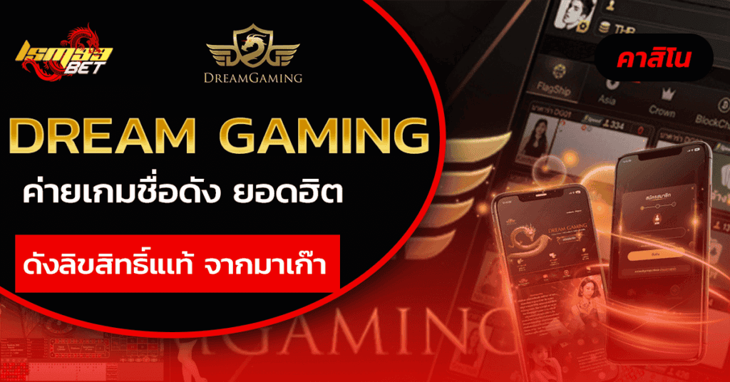 DREAM GAMING