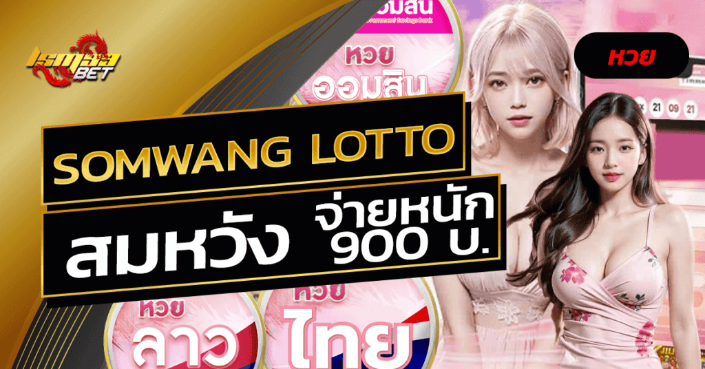 somwang lotto