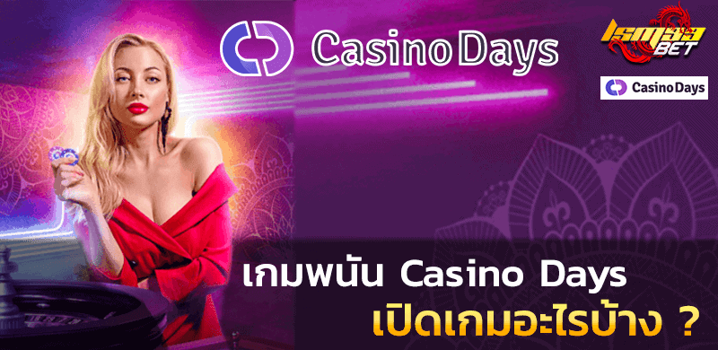 casino days เปิดเกมอะไรบ้าง