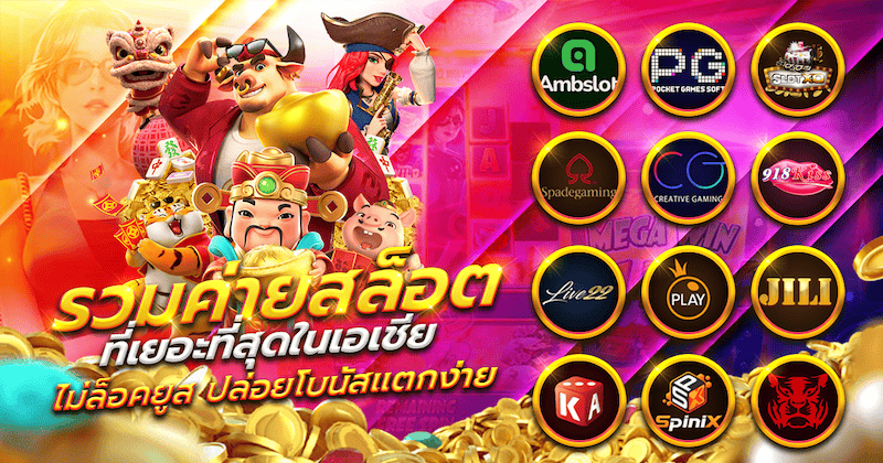 ค่ายสล็อต Slot Machine 777