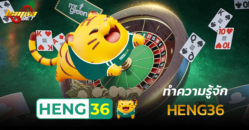 ทำความรู้จัก HENG36