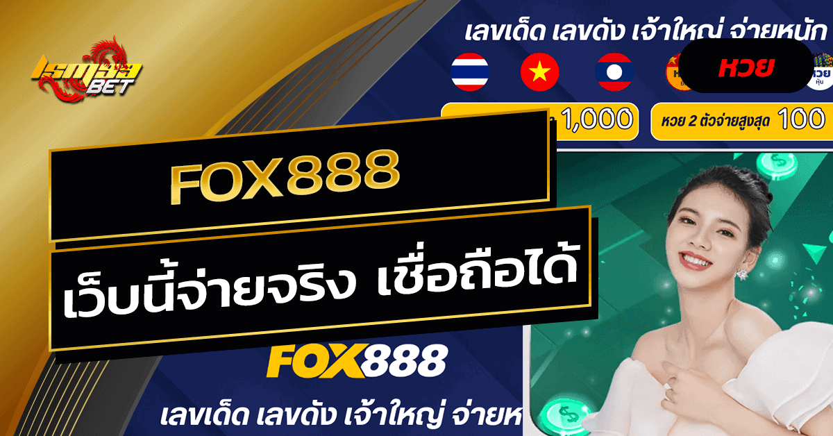 Fox888