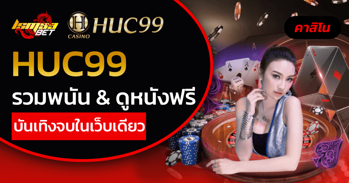 huc99