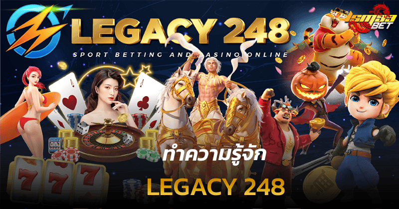 ทำความรู้จัก LEGACY 248