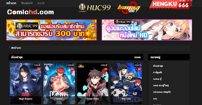 อนิเมะออนไลน์ฟรี comichd